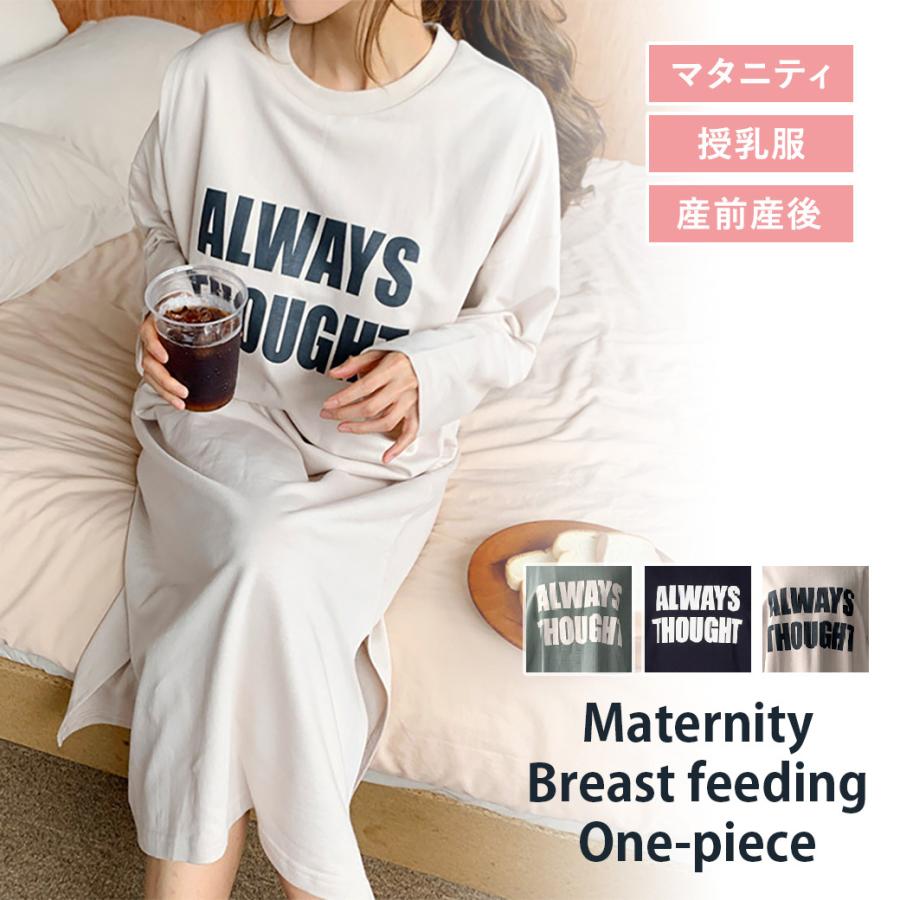 送料無料 ワンピース マタニティワンピース マタニティウェア 授乳服 授乳口 ママ 授乳 膝丈 長袖 トレーナー 授乳 妊婦 産前産後 秋 秋冬 ルーム ウェア Dn2107 Narapoint 通販 Yahoo ショッピング
