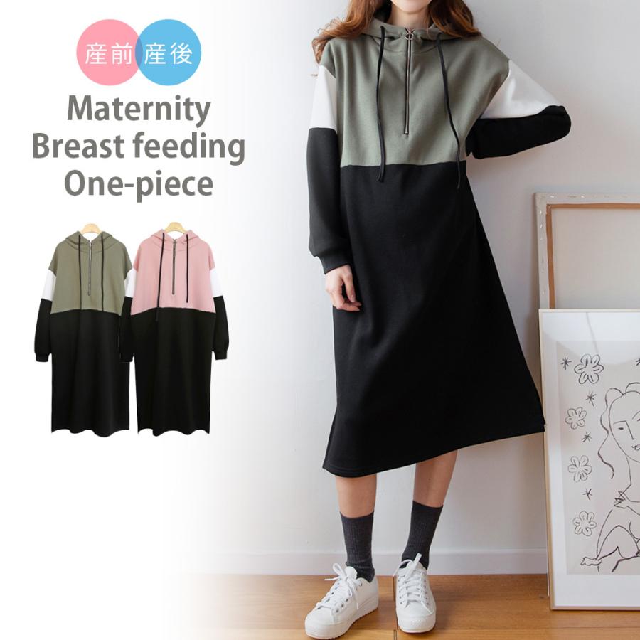 マタニティ ワンピース ハーフジップ 冬 秋冬 フォーマル ロング 前開き 授乳服 タートル フード 授乳ワンピース 授乳 パジャマ カーキ ピンク フリーサイズ 円高還元