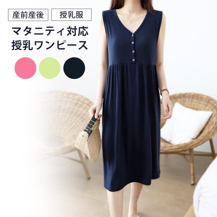 マタニティ パジャマ ワンピース 春夏 前ボタン 授乳服 授乳口 部屋着 授乳ワンピース ノースリーブ シンプル ルームウェア 入院着 春 夏 産前産後 大きい Dn2532 Narapoint 通販 Yahoo ショッピング