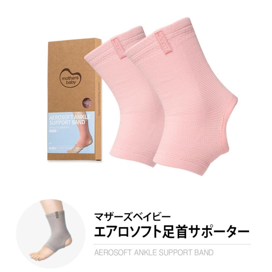 サポーター 足首 日本初上陸 マタニティ 専用 バンド ケア 妊婦 着圧 固定 腱鞘炎 予防 産後 お悩み解消 関節痛 抱っこ疲れ ママ 育児 子育て 抱っこ Mbaerosoftankle Narapoint 通販 Yahoo ショッピング