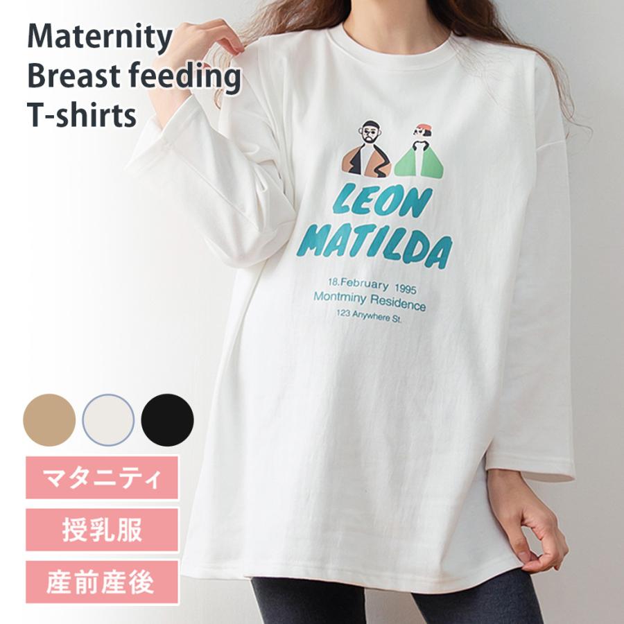授乳服 マタニティウェア 授乳用 授乳tシャツ シンプル Tシャツ Leon レオン マチルダ プリント トップス 授乳トップス 授乳 マタニティウェア 大きいサイズ Ts Narapoint 通販 Yahoo ショッピング