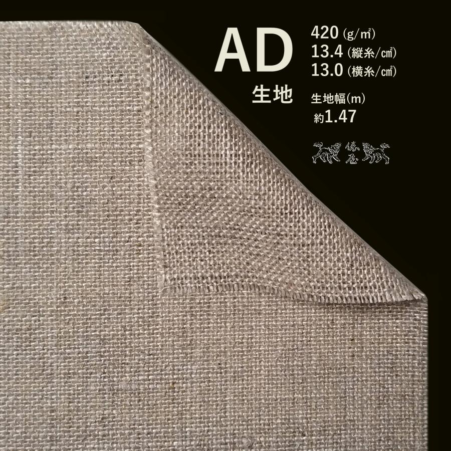 中目生地 ロールキャンバス 10m / 5m AD0145 （145cm布幅） 麻100