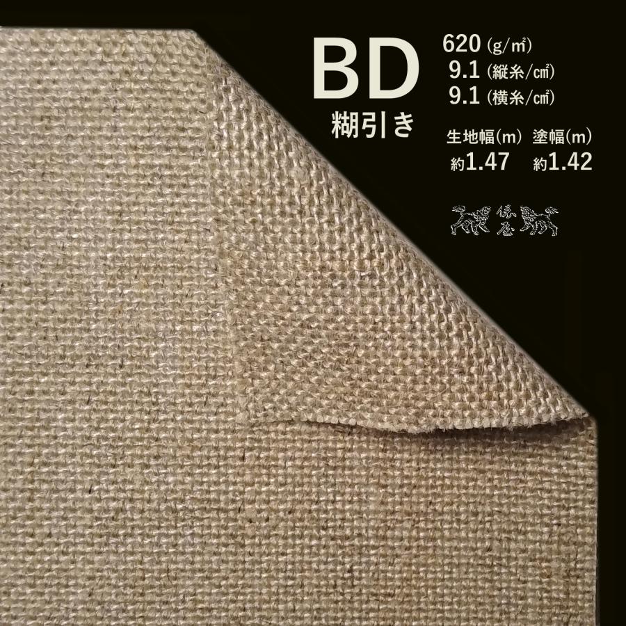 荒目糊引 ロールキャンバス 10m / 5m BD145G （142cm幅） 麻100％ 油彩