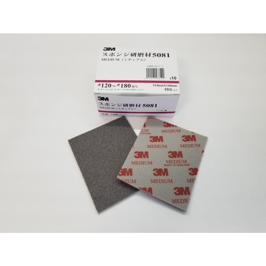 3M スポンジ研磨材 ミディアム　#120〜#180　（サイズ：114×140ｍｍ）［ 1箱（10枚入り）］ 5081 5081ASD | 