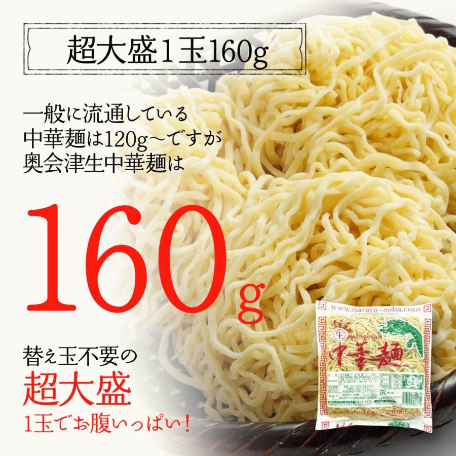 奥会津 生中華麺 太麺16番 160g×3食 スープ付 多加水熟成麺 ちぢれ麺