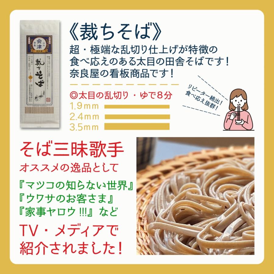 裁ちそば 等 選べる４束 ／ 200g×4束 奈良屋 蕎麦 そば 乱切り 田舎そば マツコの知らない世界（ネコポス発送）｜naraya-soba｜07