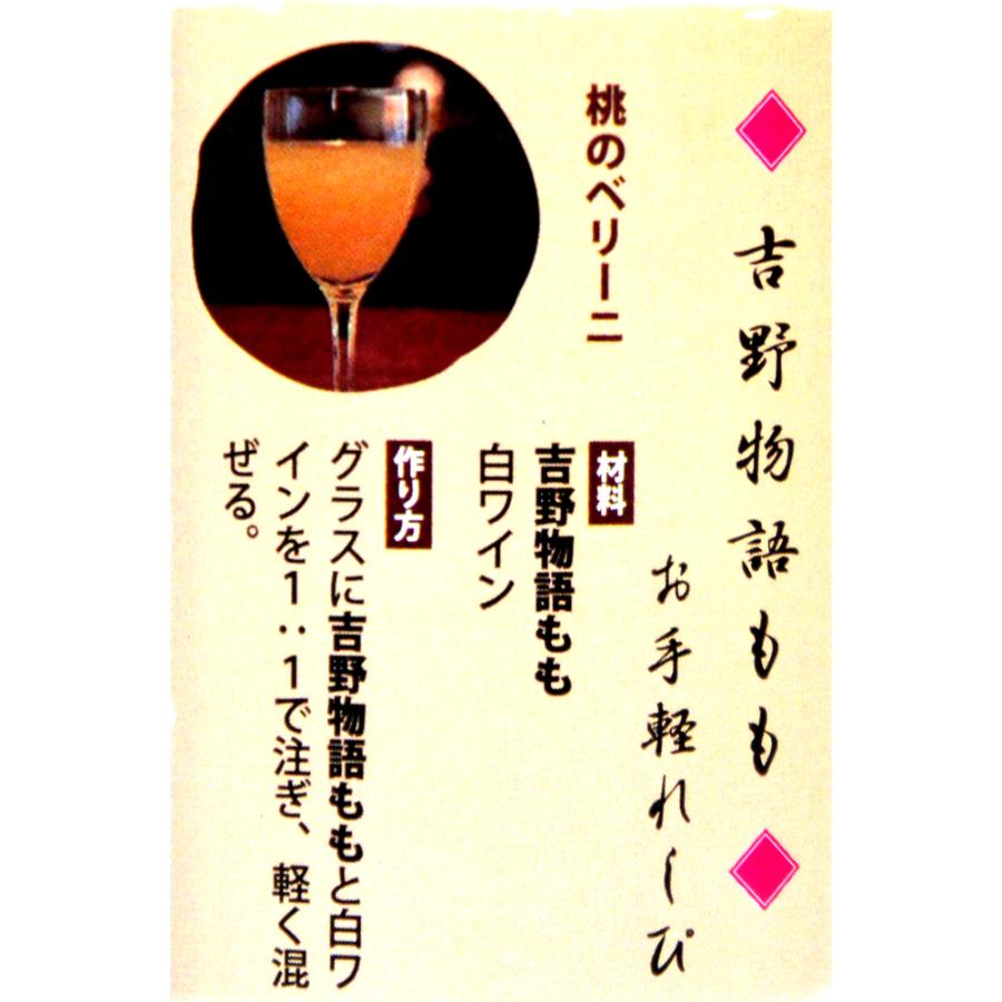 やたがらす　リキュール　吉野物語 　もも　７２０ｍｌ |  | 02
