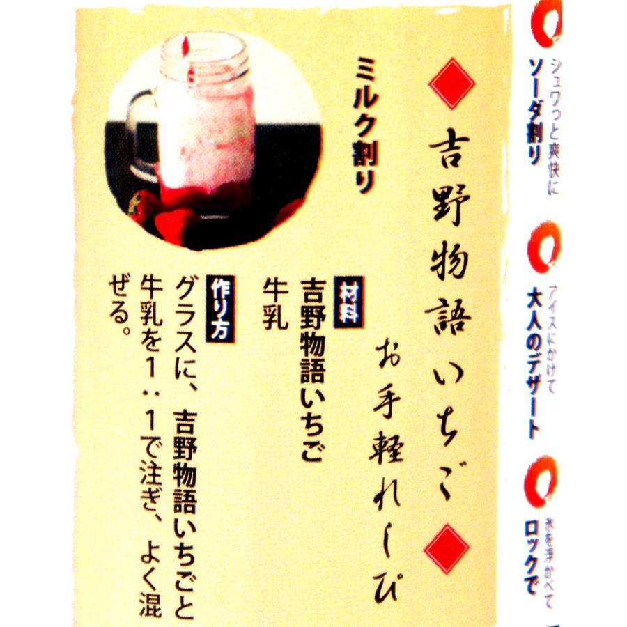 やたがらす　リキュール　吉野物語　いちご　７２０ｍｌ |  | 02