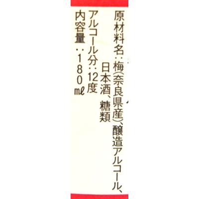 梅乃宿　あらごし梅酒（にごり梅酒）　１８０ｍｌ |  | 02