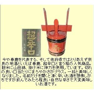春鹿　角樽　一升１．８Ｌ入り （中身：春鹿　純米酒　超辛口）
