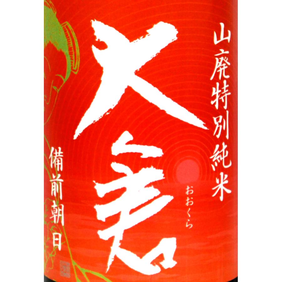 大倉本家　山廃仕込み　特別純米　直汲み無濾過生原酒　備前朝日６０％精米　７２０ｍｌ　２０２２ＢＹ（要冷蔵品です。クール便を選択してください）｜narazake｜02