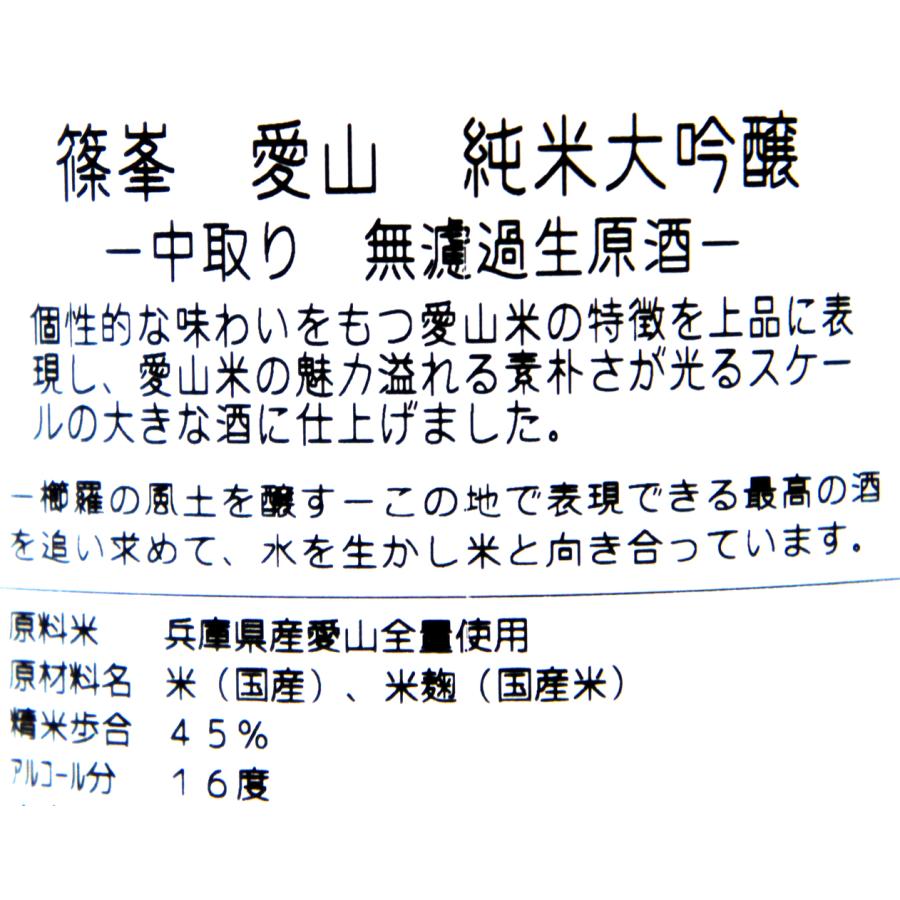 《１月１９日頃入荷予定》千代　篠峯　≪愛山≫純米大吟醸　無濾過生酒　２０２４年１月醸造１．８Ｌ（要冷蔵品です。クール便を選択してください）｜narazake｜03