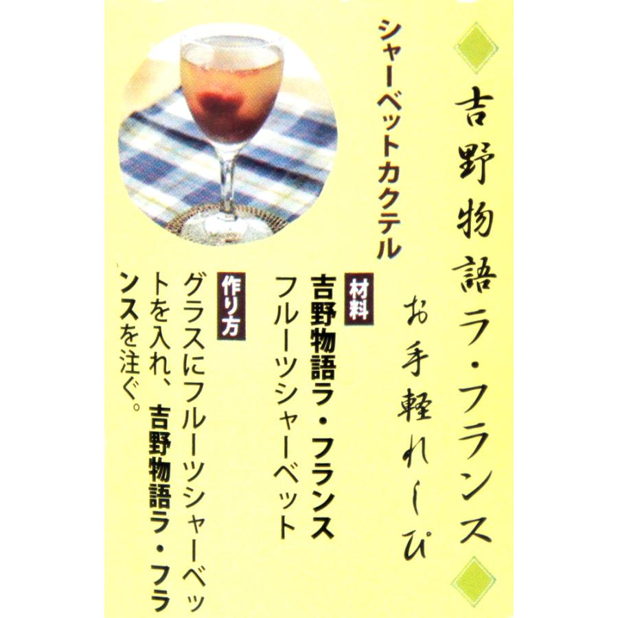 やたがらす　リキュール　吉野物語　ラ・フランス　７２０ｍｌ |  | 02