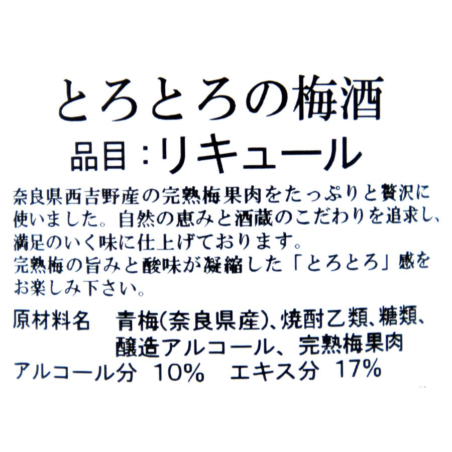 奈良春日山酒造（旧八木酒造）　とろとろの梅酒　１．８Ｌ |  | 03