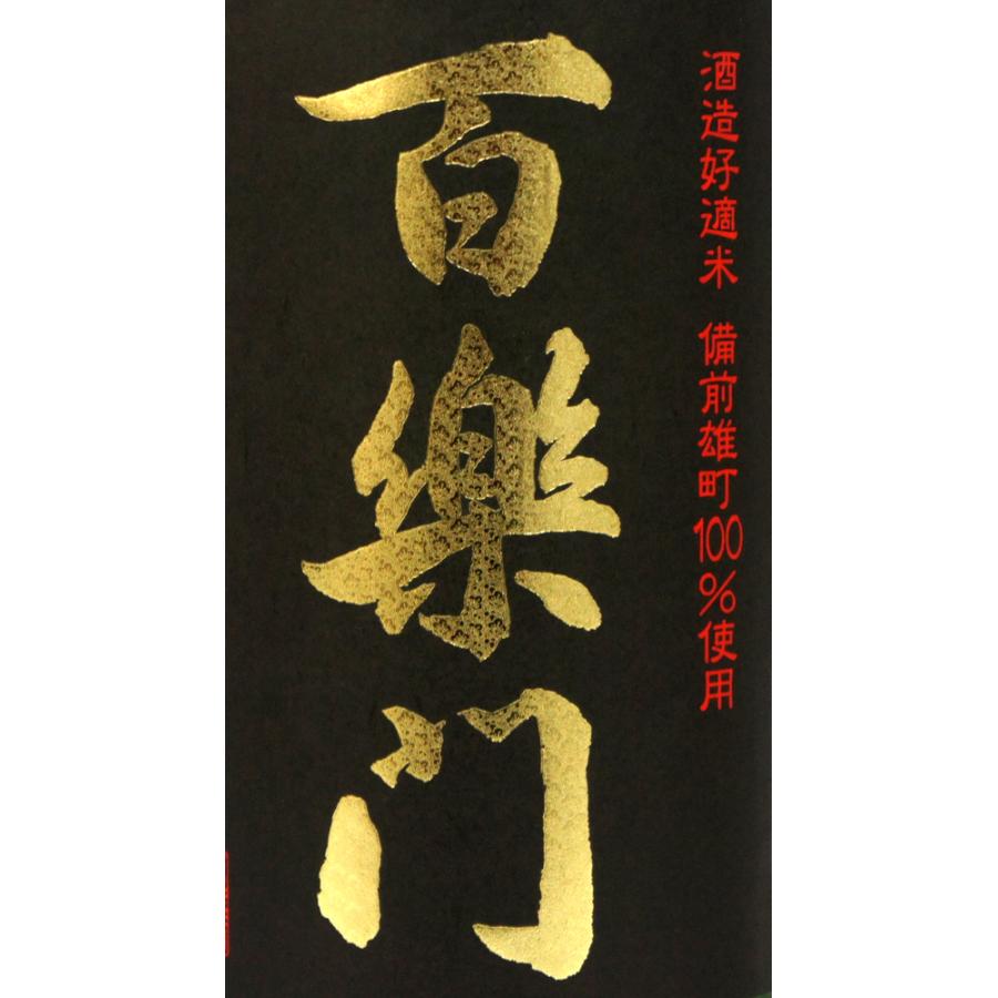 百楽門　辛口　特別純米酒　冴　火入れ　＋１５　１．８Ｌ　２０２４年３月醸造 |  | 01