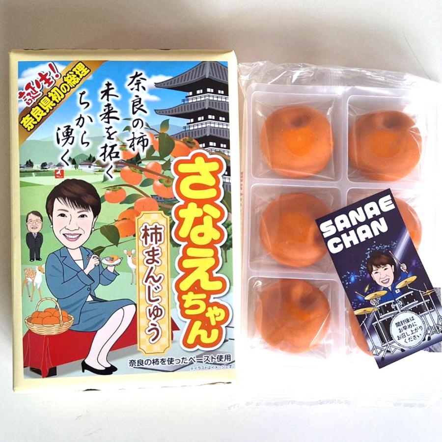 さなえちゃん 柿まんじゅう 6個入 奈良みやげ 奈良土産 修学旅行 高市