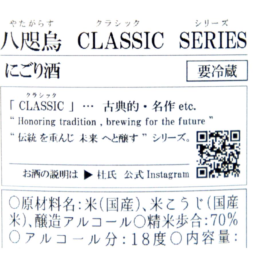 やらがらす　にごり酒　生原酒　１．８L　（クール便でお届けとなります） |  | 02