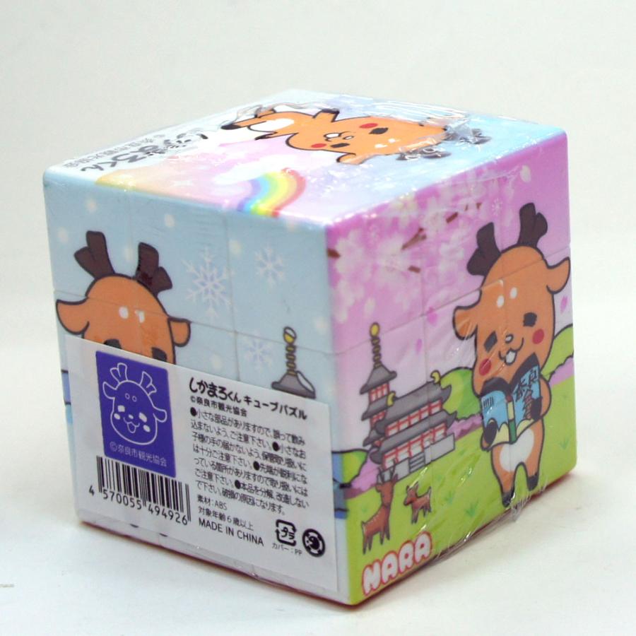【レターパック不可】しかまろくん キューブパズル 1個 知育玩具 脳トレ |  | 04