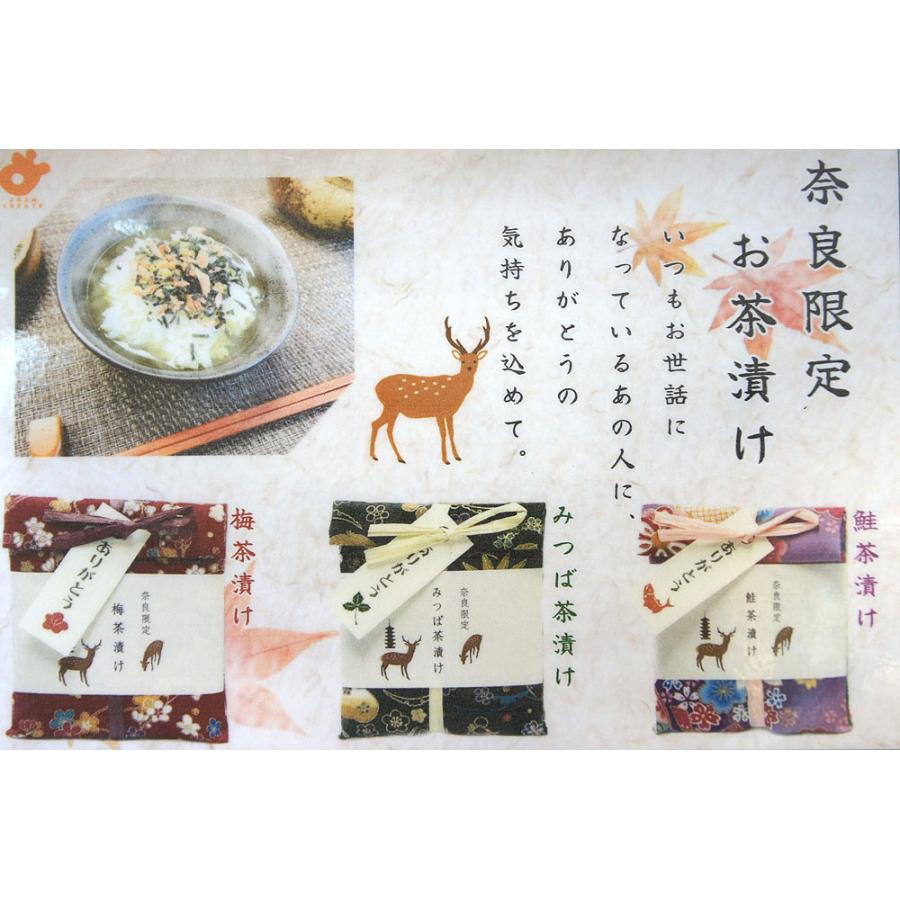 奈良土産】奈良限定 お茶漬け みつば 4g×2袋 : 西の京地酒みやげ処き