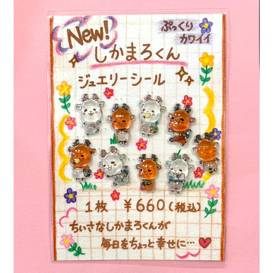 奈良みやげ】しかまろくん ジェリーポップシール デコシール ジェリー
