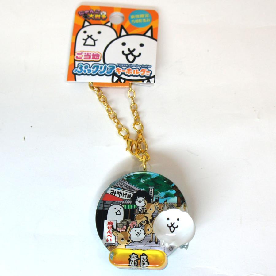 奈良みやげ】にゃんこ大戦争 キーホルダー ご当地 奈良 古都街並み