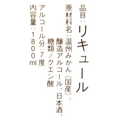 梅乃宿　つぶつぶ温州みかん酒　１．８Ｌ |  | 02