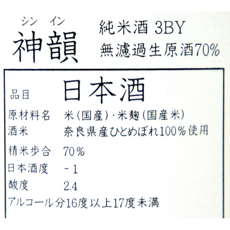 神韻　ひとめぼれ　純米　無濾過生原酒　７０％ ７２０ｍｌ２０２３年１２月醸造（要冷蔵品です。クール便を選択してください）｜narazake｜04