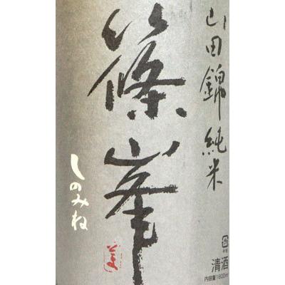 千代酒造 篠峯 超辛 山田錦 純米無濾過生酒 ２０２５年１１月醸造 １．８Ｌ（要冷蔵品です。クール便を選択してください） |  | 01