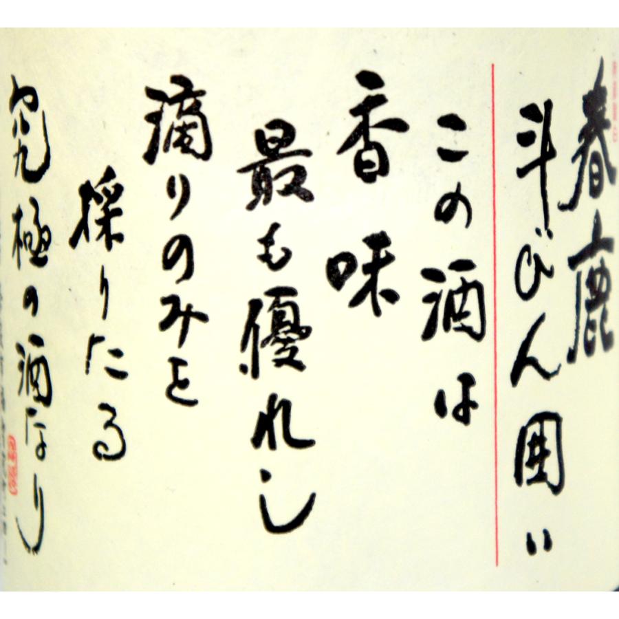 《新酒》春鹿　純米大吟醸　斗瓶囲い　生酒　２０２５年１１月　７２０ｍｌ（要冷蔵品です。クール便を選択してください） |  | 08