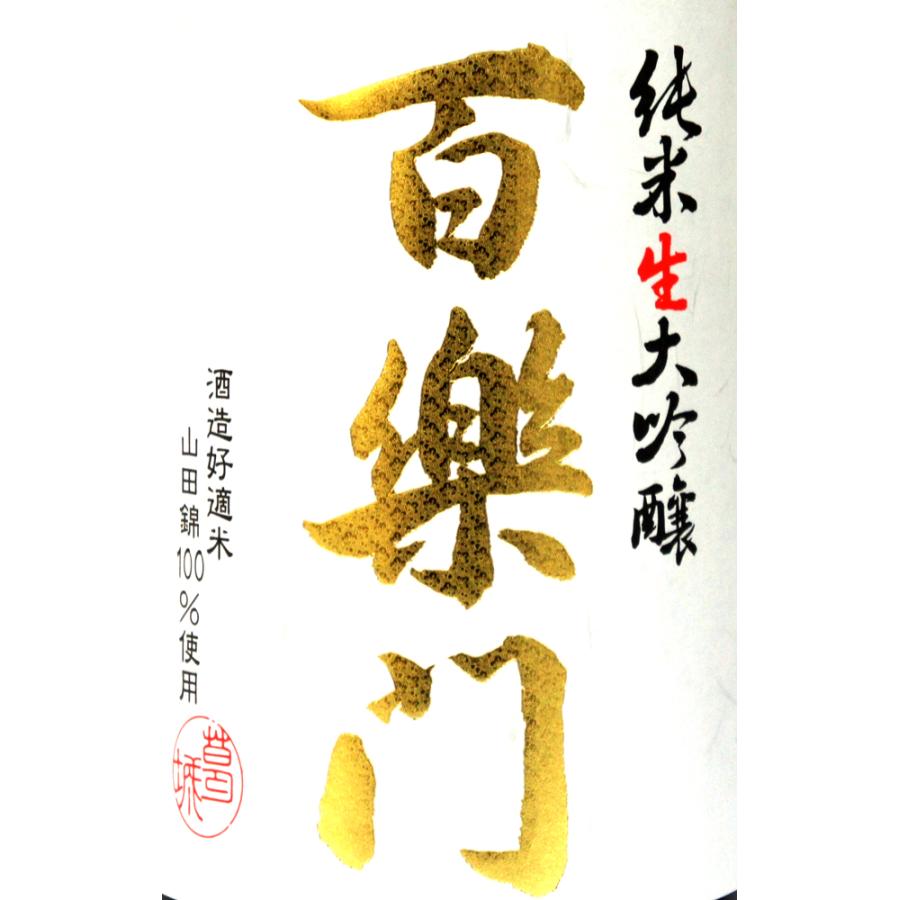 《２年熟成》百楽門　純米大吟醸　山田錦米　４５％精米　生酒　７２０ｍｌ　２０２３年１２月醸造（要冷蔵品です。クール便を選択してください） |  | 01