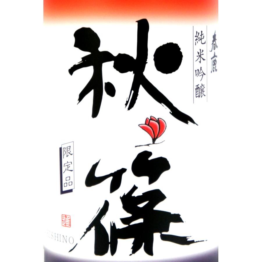 春鹿　純米吟醸　秋篠　７２０ｍｌ |  | 01