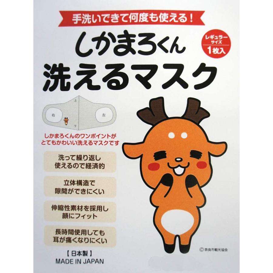 しかまろくん 洗えるマスク B 感謝 Sikamaromasuku Ka 西の京地酒みやげ処きとら 通販 Yahoo ショッピング