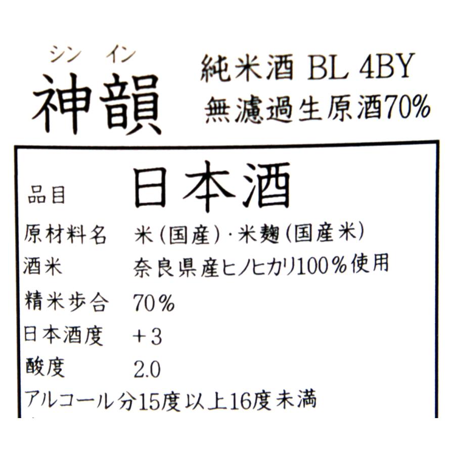 神韻　ヒノヒカリ　７０％　無濾過生原酒　ＢＬ　７２０ｍｌ　２０２３年３月醸造（要冷蔵品です。クール便を選択してください）｜narazake｜04