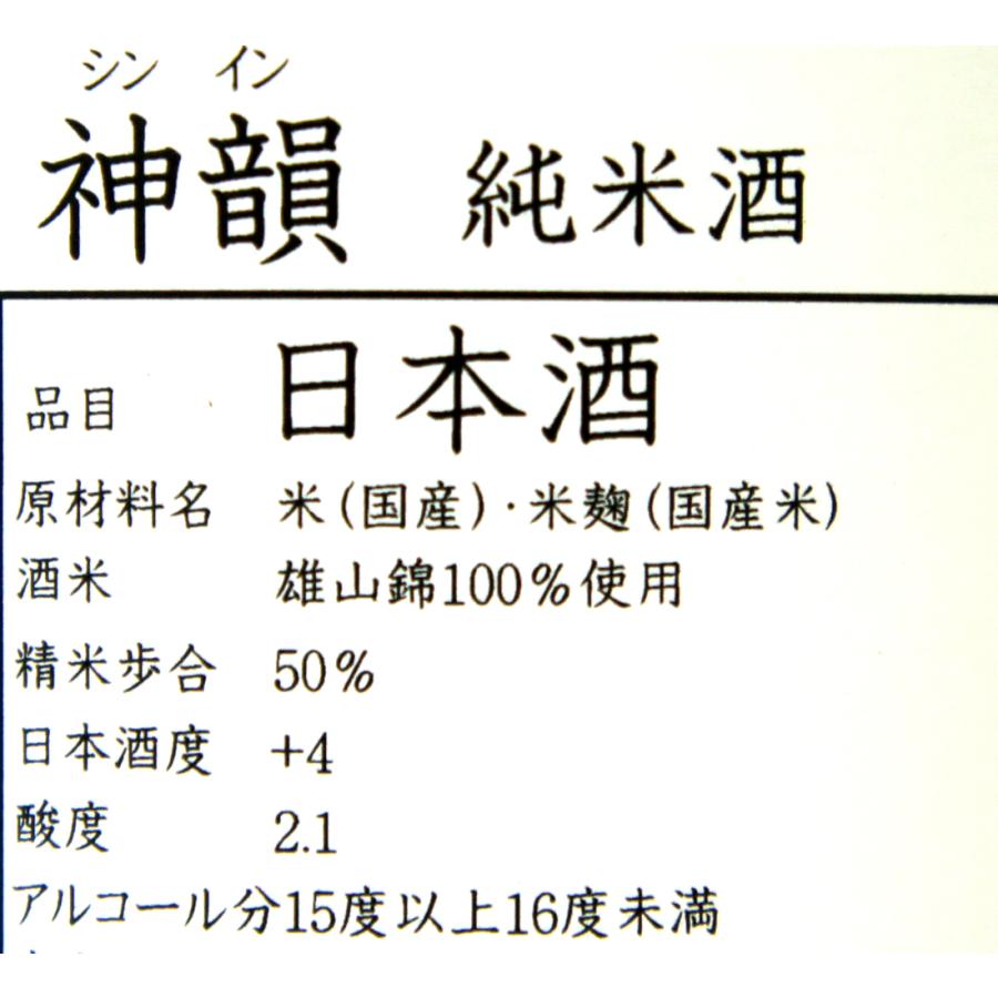 神韻　純米酒５０％ 雄山錦　火入れ　２０２２年３月醸造７２０ｍｌ｜narazake｜03