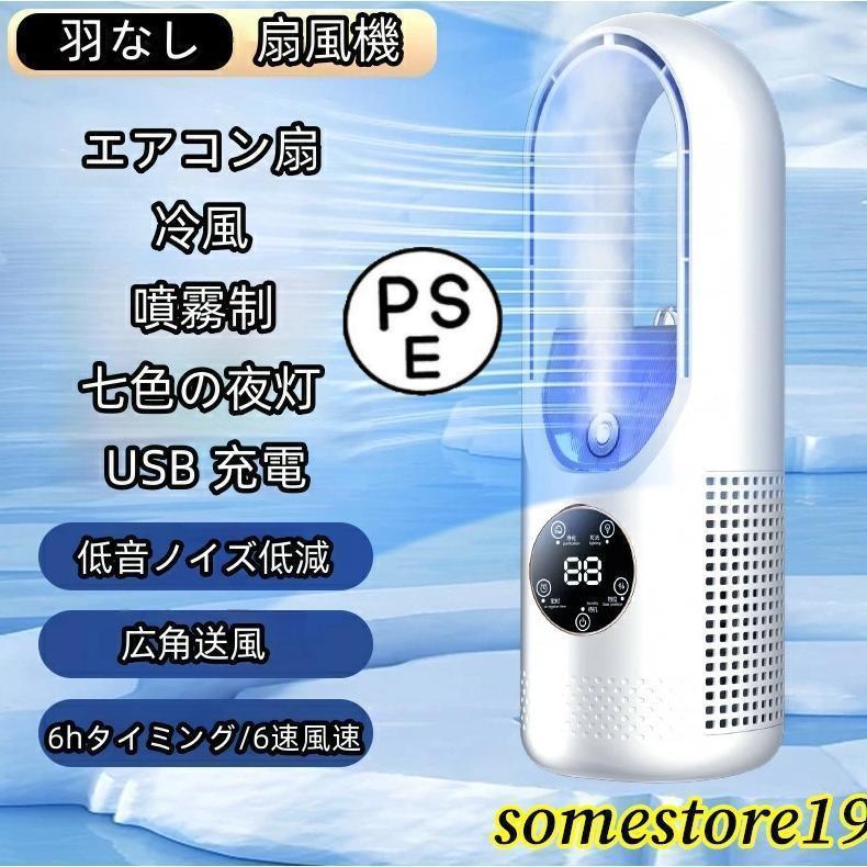 扇風機 静音 寝室 扇風機加湿ファンヒーター 冷却 羽根なし扇風機 縦型