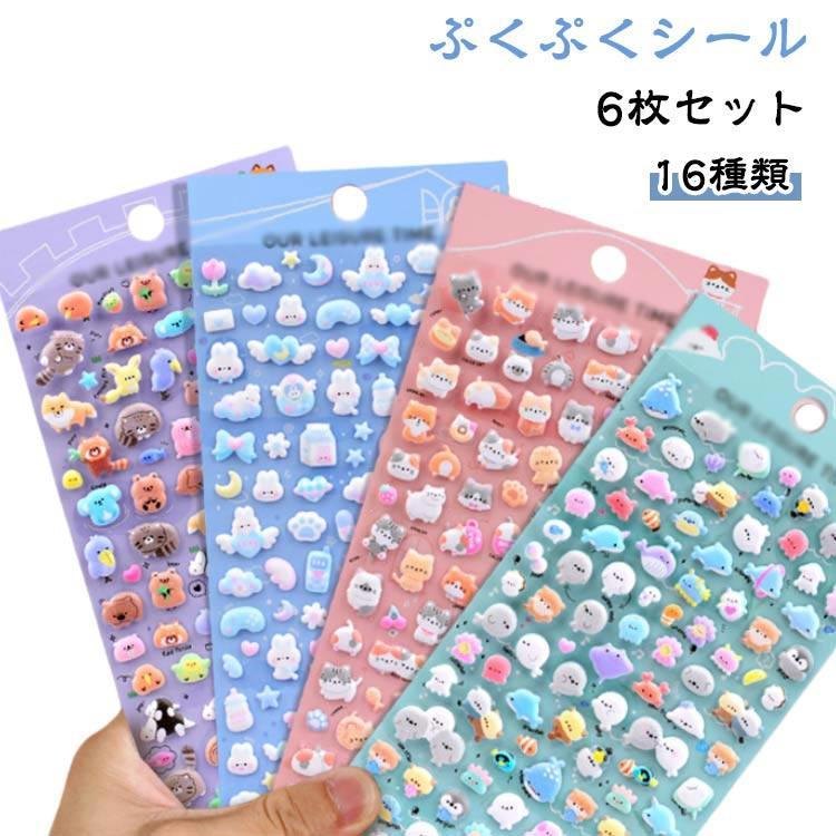 6枚セット 話題 大流行 装飾用 ぷくぷくシール スマホケース飾り 立体