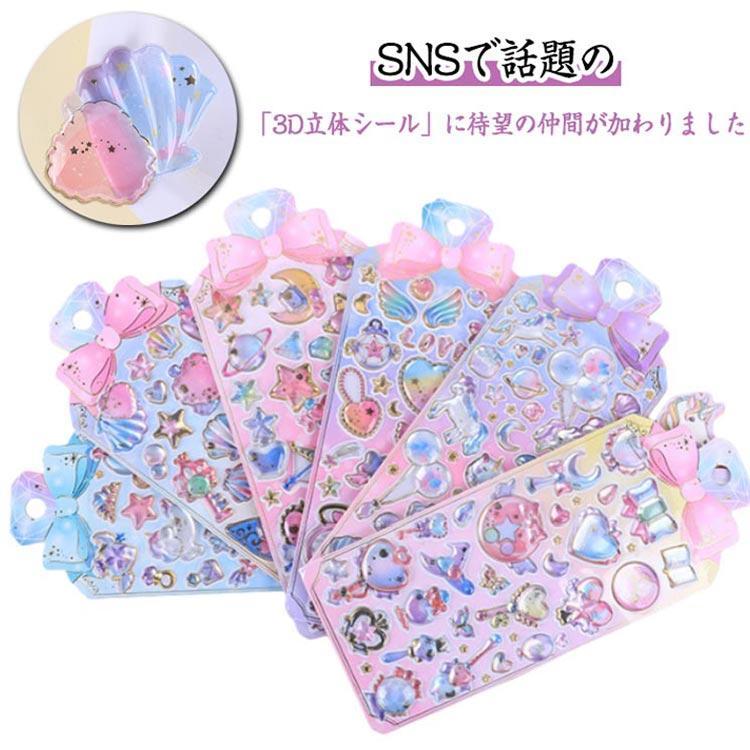 キラキラ 3枚セット ぷくぷくシール ぷく ぷっくり 立体シール 泡