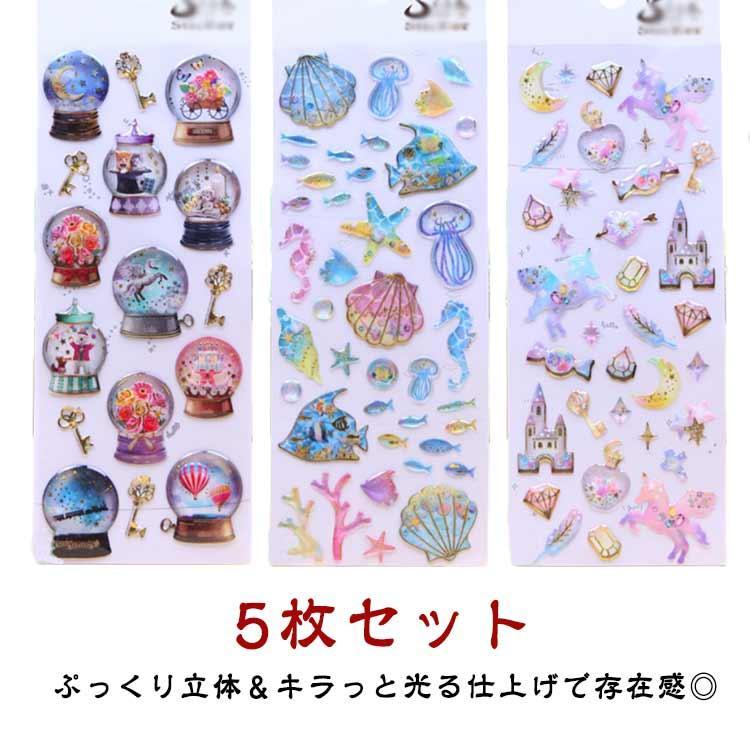 5枚セット つやつや シール手帳 おはじきシール ぷっくり 3Dシール