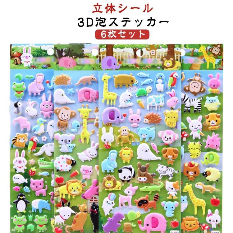 立体シール ぷっくりシール 可愛い ご褒美シール 男の子 3D 女の子
