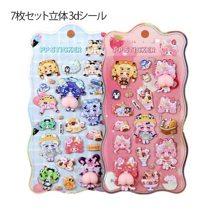 平成レトロ もちもち 7枚セット 3D立体 キャラクター 癒しグッズ