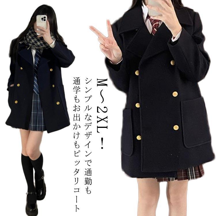 ピーコート レディース 秋冬 スクールコート 女子 コート 学生 制服 