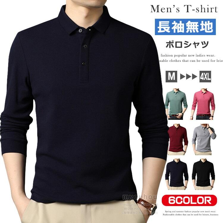 ポロシャツ 長袖 メンズ ゴルフ 長袖ポロシャツ 仕事 ビジネス