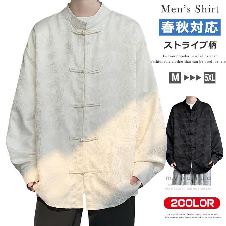 チャイナシャツ メンズ チャイナ服 上着 カジュアルシャツ 長袖シャツ