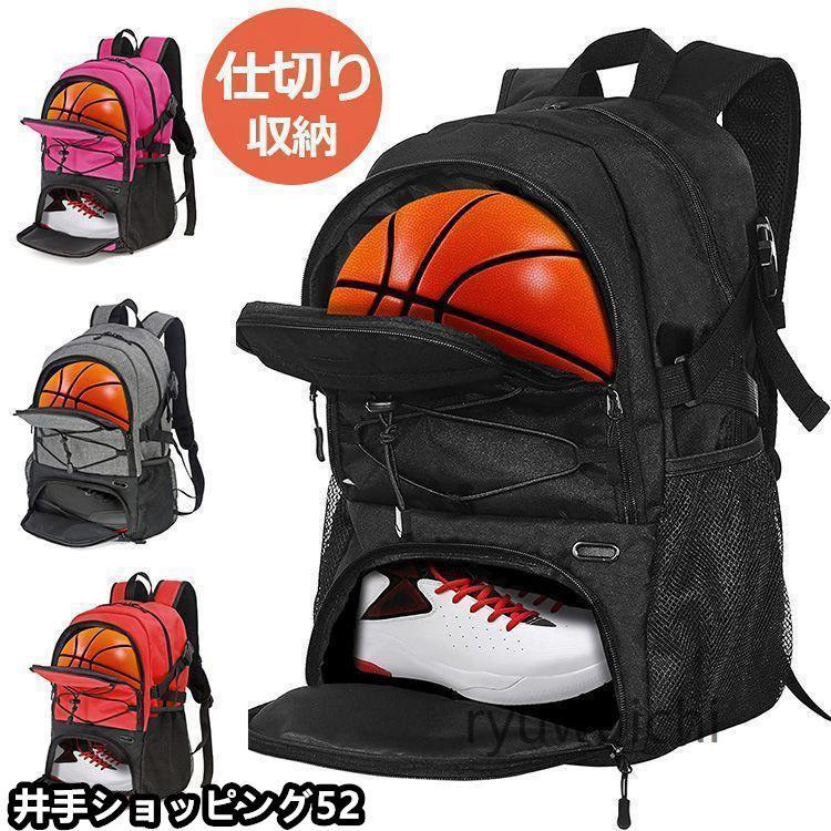 バスケ リュック バスケットリュック ボール収納 大容量 スポーツバッグ シューズ収納 リュックサック バックサッカー バックパック 独立スペース ジムバック バスケ リュック バスケットリュック ボール収納 大容量 スポーツ