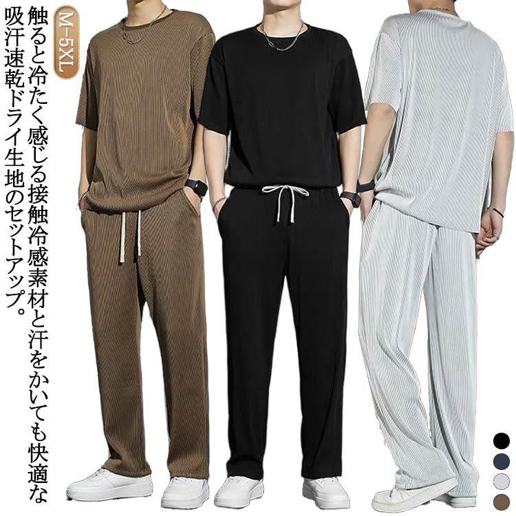 ランニングウェア 上下セット 半袖 長袖 単品でのご購入も可◎ セットアップ 吸汗速乾 ひんやり 半袖Tシャツ ジャージ 上下セット