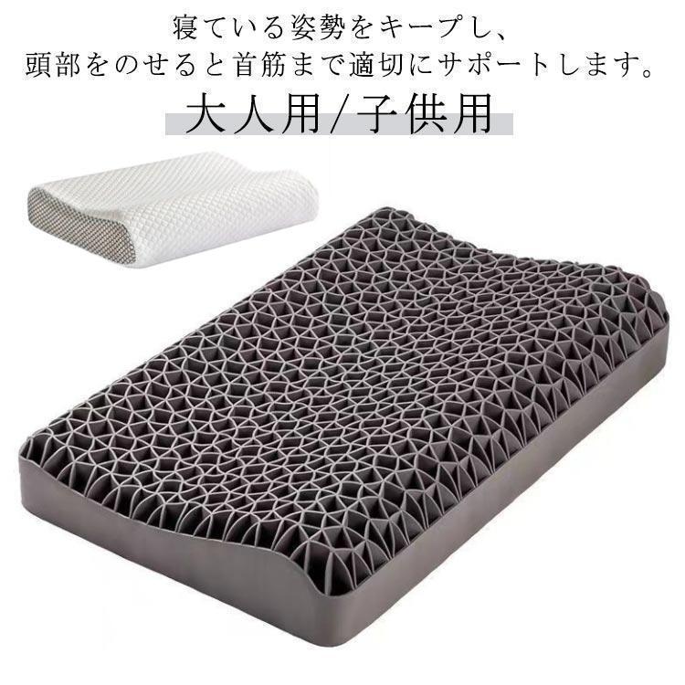 ジェル枕 無重力枕 ハニカム枕 ゲル枕 大人用/子供用 ジェルピロー