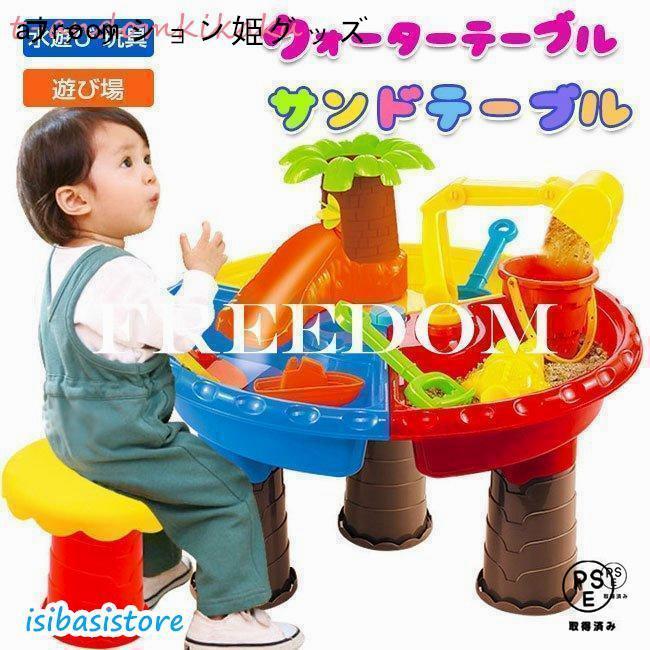 水遊びテーブルセット 椅子付き 子ども サンドテーブル ビーチおもちゃ 