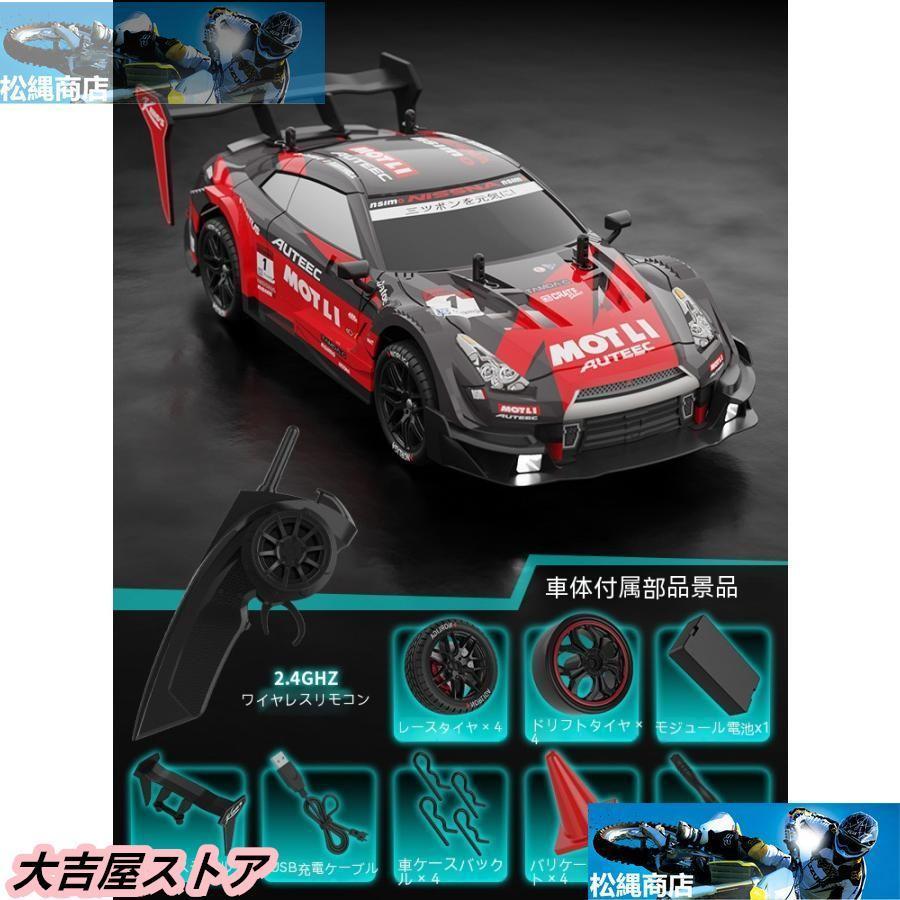ラジコンカー RC Nissan GTR 4WD ドリフトレーシングカー : ナレライフ