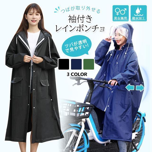 レインコート リュック対応 レインポンチョ カッパ 雨具 自転車 二重