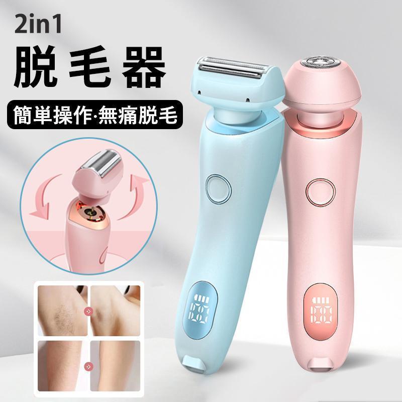 脱毛器 すね毛 メンズ 髭 電気脱毛器 2in1 アタッチメント交換可能